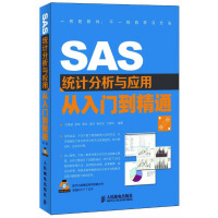 《SAS统计分析与应用从入门到精通》[93M]百度网盘|pdf下载|亲测有效