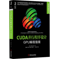 《高性能计算系列丛书·CUDA并行程序设计：GPU编程指南》[44M]百度网盘|pdf下载|亲测有效