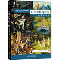 《真实世界的算法：初学者指南》[56M]百度网盘|pdf下载|亲测有效