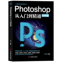 《计算机实用技能丛书：Photoshop从入门到精通》[47M]百度网盘|pdf下载|亲测有效