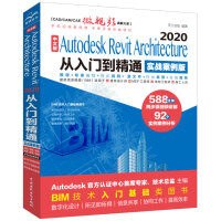 《中文版AutodeskRevitArchitecture从入门到精通BIM教材》[74M]百度网盘|pdf下载|亲测有效