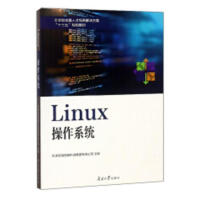 《Linux作系统天津滨海迅腾科技集团有限公司南开计算机与》[45M]百度网盘|pdf下载|亲测有效
