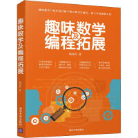 《趣味数学及编程拓展杨克昌》[87M]百度网盘|pdf下载|亲测有效