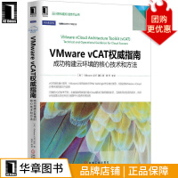 《VMwarevCAT权威指南：成功构建云环境的核心技术和方》[61M]百度网盘|pdf下载|亲测有效