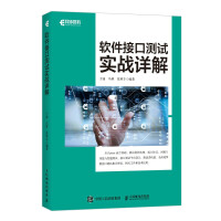 《软件接口测试实战详解》[47M]百度网盘|pdf下载|亲测有效