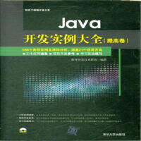 《Java开发实例大全》[75M]百度网盘|pdf下载|亲测有效