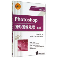 《Photoshop图形图像处理》[86M]百度网盘|pdf下载|亲测有效