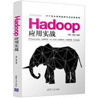 《Hadoop应用实战》[67M]百度网盘|pdf下载|亲测有效
