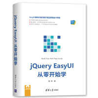 《Web前端技术丛书：jQueryEasyUI从零开始学》[42M]百度网盘|pdf下载|亲测有效