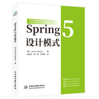 《Spring5设计模式》[75M]百度网盘|pdf下载|亲测有效