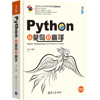 《Python从菜鸟到高手》[78M]百度网盘|pdf下载|亲测有效