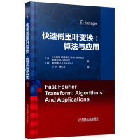 《快速傅里叶变换：算法与应用》[75M]百度网盘|pdf下载|亲测有效