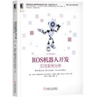 《ROS机器人开发：实用案例分析》[86M]百度网盘|pdf下载|亲测有效