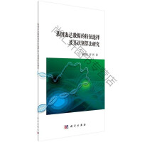 《基因表达数据的特征选择及其识别算法研究陆慧娟科学基因表达模式》[99M]百度网盘|pdf下载|亲测有效