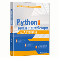 《Python网络爬虫框架Scrapy从入门到精通》[72M]百度网盘|pdf下载|亲测有效