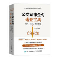 《公文写作金句速查宝典：诗词、佳句、场景用法石头哥计算机与互联网》[85M]百度网盘|pdf下载|亲测有效