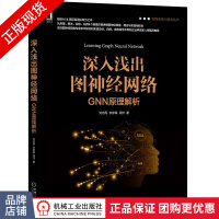 《深入浅出图神经网络：GNN原理解析刘忠雨李彦霖周洋智能系统书》[42M]百度网盘|pdf下载|亲测有效