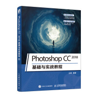 《PhotoshopCC基础与实战教程》[56M]百度网盘|pdf下载|亲测有效