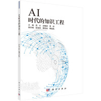 《AI时代的知识工程》[73M]百度网盘|pdf下载|亲测有效