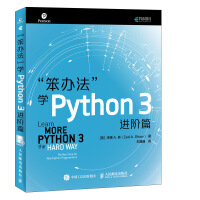 《笨办法学Python3进阶篇》[44M]百度网盘|pdf下载|亲测有效