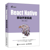 《ReactNative移动开发实战第2版》[82M]百度网盘|pdf下载|亲测有效