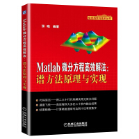 《Matlab微分方程高效解法：谱方法原理与实现》[68M]百度网盘|pdf下载|亲测有效