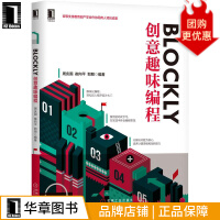 《Blockly创意趣味编程周庆国崔向平郅朋》[58M]百度网盘|pdf下载|亲测有效
