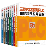 《三菱FX3系列PLC功能指令应用全解三菱FX2NPLC三菱fx3uplc应用基础与编程入门》[58M]百度网盘|pdf下载|亲测有效