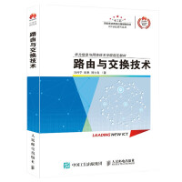 《路由与交换技术》[68M]百度网盘|pdf下载|亲测有效