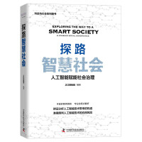 《探路智慧社会》[45M]百度网盘|pdf下载|亲测有效
