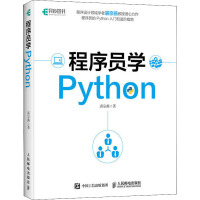 《程序员学Python裘宗燕》[51M]百度网盘|pdf下载|亲测有效