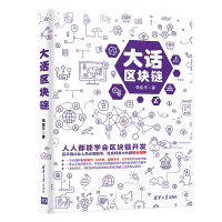 《大话区块链》[45M]百度网盘|pdf下载|亲测有效