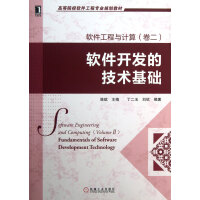 《软件工程与计算》[91M]百度网盘|pdf下载|亲测有效