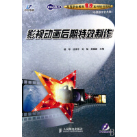 《影视动画后期特效制作》[85M]百度网盘|pdf下载|亲测有效