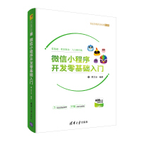 《微信小程序开发零基础入门（附600分钟精讲视频及源码）》[59M]百度网盘|亲测有效|pdf下载