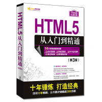 《HTML5从入门到精通（第3版）/软件开发视频大讲堂》[39M]百度网盘|亲测有效|pdf下载