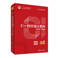 《C++程序设计教程（第3版）（通用版）（C++程序设计系列教材）》[50M]百度网盘|亲测有效|pdf下载