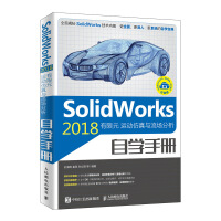 《SolidWorks 2018有限元  运动仿真与流场分析自学手册》[23M]百度网盘|亲测有效|pdf下载
