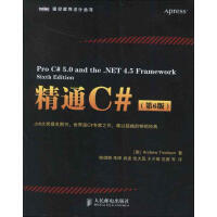 《精通C#(第6版)(美)特罗尔森  》[45M]百度网盘|亲测有效|pdf下载