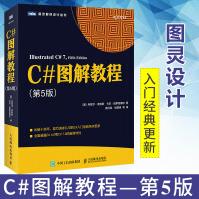 《C#图解教程第5版c#从入门到精通教程C#入门经典C#高级编程C#从入门到精通零基础学》[58M]百度网盘|亲测有效|pdf下载