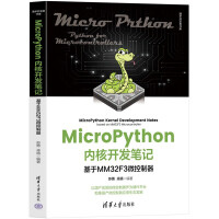 《MicroPython内核开发笔记——基于MMF3微控制器》[44M]百度网盘|亲测有效|pdf下载