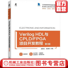 《官网VerilogHDL与CPLDFPGA项目开发教程第3版聂章龙机械工业》[22M]百度网盘|亲测有效|pdf下载