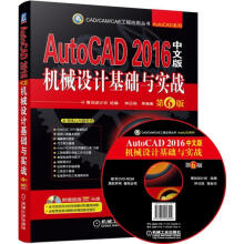 《AutoCAD中文版机械设计基础与实战第6版》[25M]百度网盘|亲测有效|pdf下载