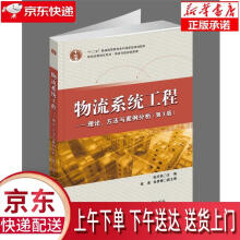 《物流系统工程—理论、方法与案例分析张庆英》[50M]百度网盘|亲测有效|pdf下载