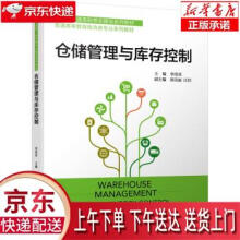 《仓储管理与库存控制李滢棠著机械工业》[26M]百度网盘|亲测有效|pdf下载