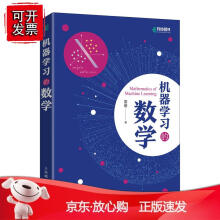 《机器学习的数学人工智能上海交通特别研究员阿里巴巴百度算法专家优酷首席科学家谷歌机器学习开发者专家》[29M]百度网盘|亲测有效|pdf下载