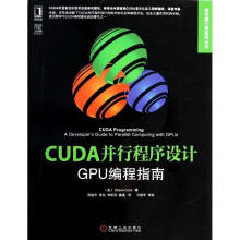 《高性能计算系列丛书·CUDA并行程序设计：GPU编程指南ShaneCook》[53M]百度网盘|亲测有效|pdf下载