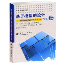 《基于模型的设计》[23M]百度网盘|亲测有效|pdf下载