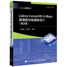 《CadenceConcept-HDL＆Allegro原理图与电路板设计》[21M]百度网盘|亲测有效|pdf下载