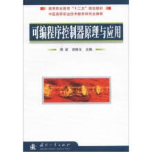 《可编程序控制器原理与应用书籍计算机与互联网计算机控制与仿真》[53M]百度网盘|亲测有效|pdf下载